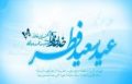 عید فطر بهبهان