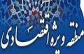 منطقه ویژه
