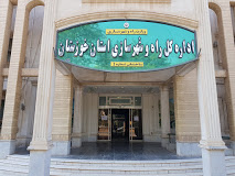 اداره کل مسکن و شهرسازی خوزستان